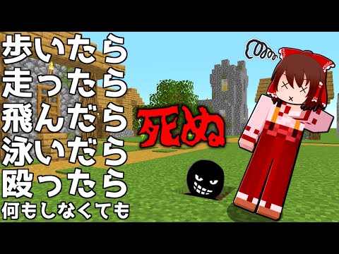 【マイクラ】何をしても殺される世界で生き残れ！！【ゆっくり実況】【配布マップ】