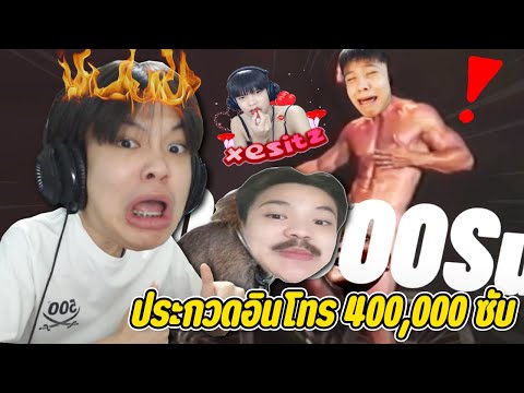 ประกวดอินโทรฉลอง 400,000 ซับ (ผมเกลียดคนดู!!!) 😢