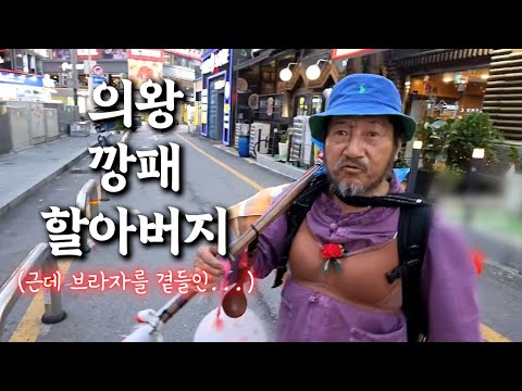 부천에 등장한 의왕 NPC 니들이 부라자를 알어?!