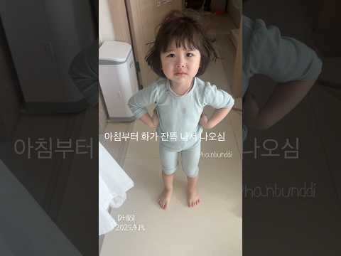 D+1161 4살 그녀가 화난 이유 😡 #37개월 #성장기록