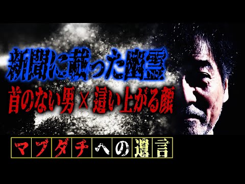 【判明】稲川淳二がタレント時代“三面記事”を取り扱うテレビ番組の取材先であった怪異【最先端】最新鋭の技術を取り入れた消防署で幽霊騒ぎ【ギブアップ】霊能者・宮司・住職&レスキュー隊も怯えた【震える恐怖】