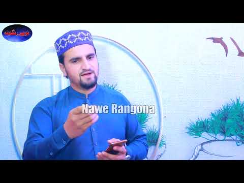 Pashto Nazam Mor|خدایہ زمانہ خوږه مور مہ اخلہ|Salman Islam Madni