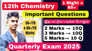 12th Chemistry Confirm 50+/70 Marks | 12th Chemistry Quarterly Important Questions 2025 