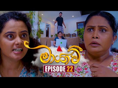 Maayavi (මායාවී) | Episode 22 | 01st October 2024 | Sirasa TV