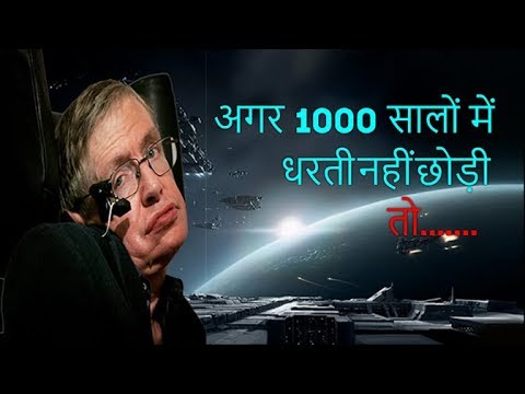 Stephen Hawking warning - 1000 years left Hindi | Future predictions | end of earth | Tech & Myths