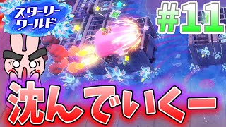 【星のカービィ ディスカバリースターリーワールド】失敗出来ない！くるまのコースでギリギリのレースだ！＠ポポそら #11