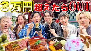 【告知あり】浅草グルメ3万円食べ歩きの旅！ただし超えたら自腹の罰ゲーム！？