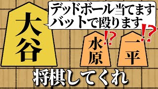 10ミリも将棋を知らん奴がチートだらけの将棋ゲームで遊んでみたら超絶面白かった【将棋ライク】【アプデ新駒/大谷】