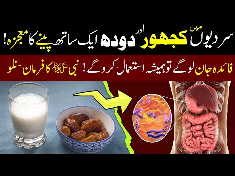 Sardiyon Mein Khajoor Aur Doodh Khany Ka Jadoo | Sunain Nabi ﷺ Ka Farman! | Islamic Teacher