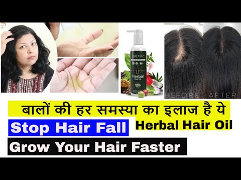 बालों का झड़ना रोके नए बाल उगाये Herbal Hair Oil for Fast Hair Growth, Stop Hairfall, Best Hair Oil