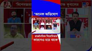 ‘অনেক অভিযোগ রাজনৈতিক বিরোধিতার কারণেও হয়ে থাকে’ | #Shorts