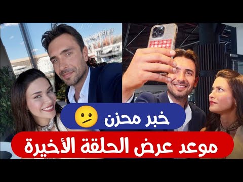 مسلسل غرفة لشخصين الحلقة 7 اعلان عن موعد الحلقة الأخيرة 💔 خبر محزن رسمياً 🥺