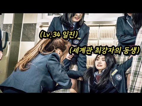개꿀잼 "웹툰" 원작 영화!! 하필이면 역대급 "일진 킬러"의 동생을 괴롭힌 여자 일진들의 최후 ㄷㄷ...