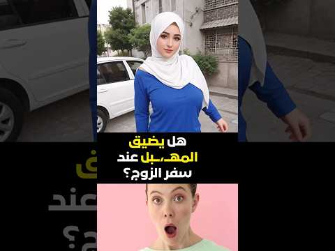 أسئلة تقافية عامة| معلومة تهمك| هل تعلم #معلومة #الجزائر #اكسبلور