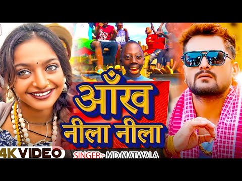 Md Matwala | #Ankh Nila Nila | #Mona lisha Viral Song | #Mona Lisha ka Viral Girl | #Kumbh Mela Song