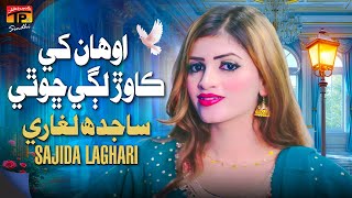 Owhan Khe Kawar Lage Cho Thi | Sajida Laghari | Sindhi Song | TP Sindhi