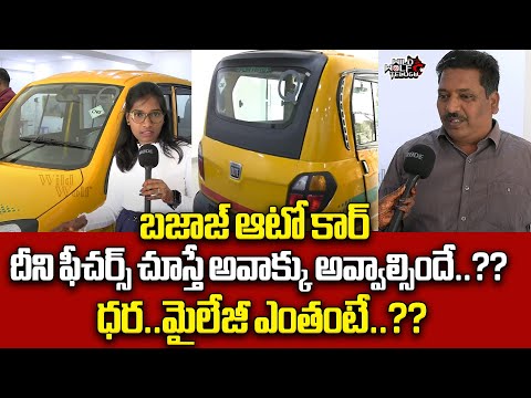 Bajaj Qute Auto Car Review | Features,Mileage,Price | Bajaj New Qute Car Telugu | Wild Wolf Telugu