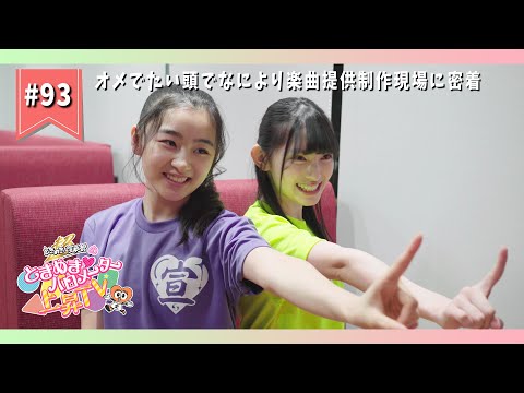 [Tokibaro TV] [Music production] Closely on the production site of the provided music above all with a good head ep.93