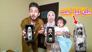 اكتشفنا سر لعبة مريم طلع لها اخت اسمها لعبة ريما شوفوا اللي صار !!
