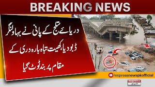 Indian Dams Wreak Havoc in Pakistan | Dangerous Flood Hits Punjab | Alarming Situation