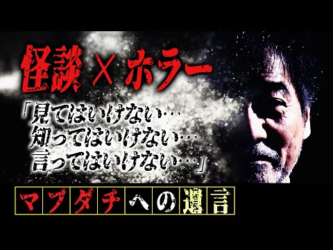 【斬る】稲川式“怪談とホラー”の違い！【NG】「日本の怪談はジャパニーズホラーではない！」【都市伝説】不思議な事が起こると怪談になる【ルール】貧しい暮らしの中から生まれてくる生きるための無言の掟が怪談