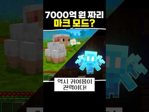 7000억원짜리 마크 모드가 있다고?