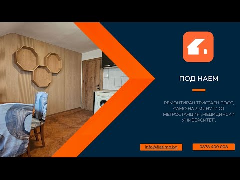 Видео на имота