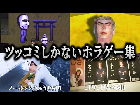 キヨのツッコミが冴え渡るホラゲー 2025年下半期まとめ【キヨ切り抜き】
