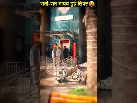 रातों-रात गायब हुई लिफ्ट 😱 | Missing Elevator Mystery | Kdrama in Hindi | Cdrama in Hindi