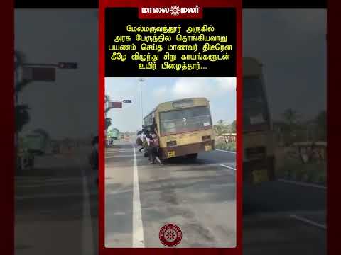பேருந்தில் தொங்கியவாறு பயணம் செய்த மாணவர்...! | Maalaimalar