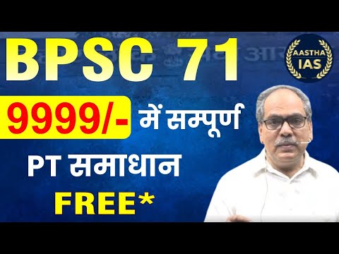 BPSC 71 Target Batch @ ₹9999 | सम्पूर्ण तैयारी + PT समाधान FREE* 🆓 | #BPSC71 #BPSCBatch2025