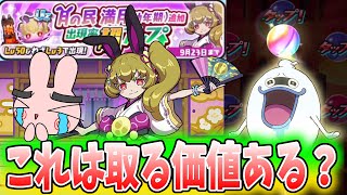 ぷにぷに『満月幼年期は狙った方がいい？満月出るまでガシャいっくぞー！』Yo-kai Watch