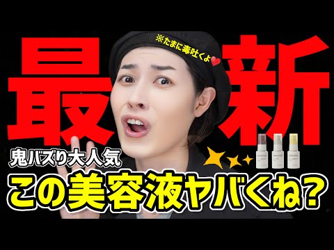 【鬼バズり大人気】無印の最新コスメ「高濃度美容液」。レチノール・セラミド・ビタミンCと美肌に最強なスキンケアが実際どうなのかご紹介します