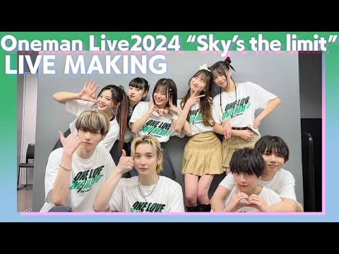 [LIVE MAKING]ONE LOVE ONE HEART Oneman Live 2024 “Sky’s the Limit”