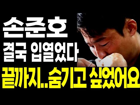 손준호 결국 입열었다.. 끝까지 숨기고 싶었던 승부조작 의심영상