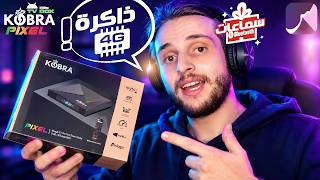 St4net - سعد التقنية | Kobra Android TV Box Pixel + Casque Bluetooth : ذاكرة تيفي بوكس كوبرا بيكسل