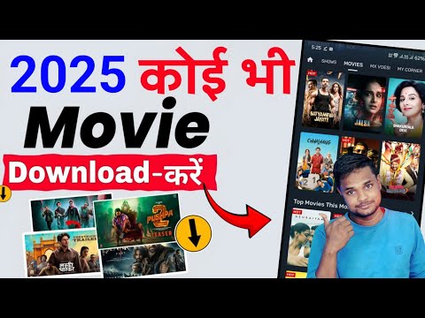 New Movie Download App || Movie Download kaise kre || HD movie download kaise kre 2025