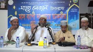 Dawra Tafseer 2024 Ramadan 20