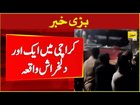 Sad incident of water tanker in Karachi - Breaking news