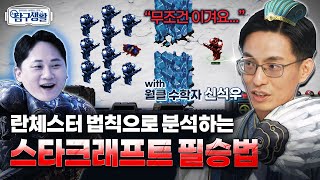 수학으로 전쟁을 분석한다! ★쌈~뽕한 전쟁 필승 공략법, 란체스터 법칙! #월드클래스_수학자_신석우 #당신의_밀사친_채승병 ◆탐구생활 Ep#18.ㅣ국방홍보원