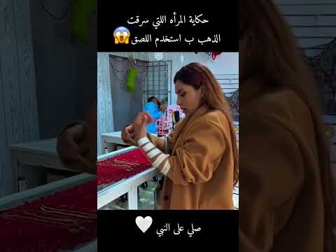 المرأه سرقت الذهب بذكاء شديد 😱#تلخيص_أفلام #اكسبلور #ملخصات_افلام #قصص #حكايات