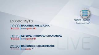Super league 7 αγωνιστική