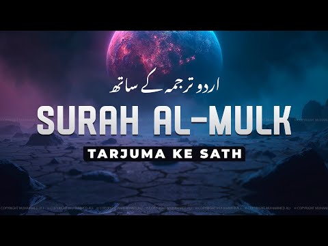 Surah Al-Mulk with Urdu Translation | Quran Tilawat Beautiful Voice | Hindi Tarjuma | EP06