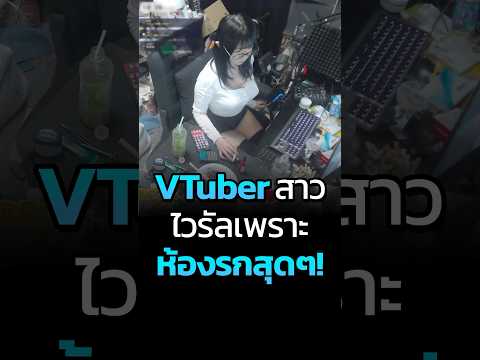 เพื่อนๆ คิดว่าห้องเธอสะอาดขึ้นหรือไม่? #VTuber #ญี่ปุ่น #สาว #ห้องเช่า #CatDumb