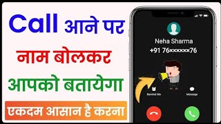 Call Aate Hi Naam Bolne Lagega Phone! | Caller ID Announce Setting | 2025 Android Trick