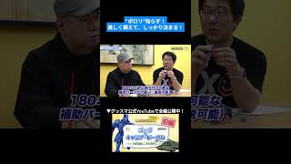 【#メカスマ 開発室】徹底解説！MODEROIDゴーグ / キャリア・ビーグル その２ #ゴーグ #巨神ゴーグ #MODEROID #プラモデル #shorts