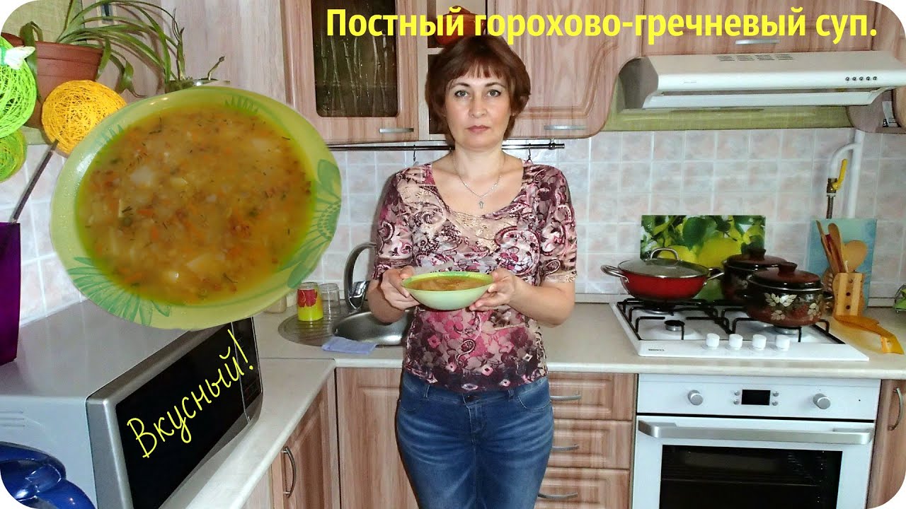 Постный суп. Суп без мяса. Гороховый суп с гречкой или горохово-гречневый суп
