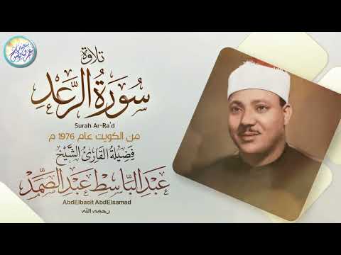 تلاوة قلما يجود الزمان بمثلها من الروائع - عبد الباسط عبد الصمد - خشوع أبكي الحاضرين !! جودة عاليةᴴᴰ