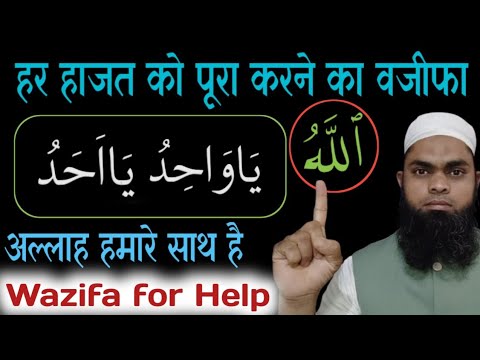 इस वजीफे से हर हाजत पूरी होगी#shafiqalamgir#allah