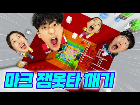 마크 잼못타 깨기 !! 직접 만든 잼민이는 못깨는 타워... 깰 수 있을까 ?
